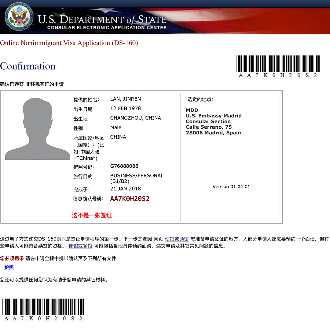 ds-160 confirmation